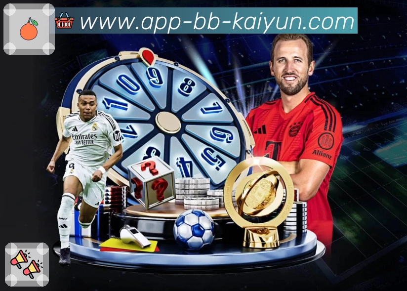 开云App亮点：通知设置、关键事件提醒与直达入口